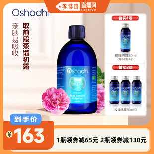 湿敷水 oshadhi德国O家保加利亚玫瑰纯露花水保湿 李佳琦直播间