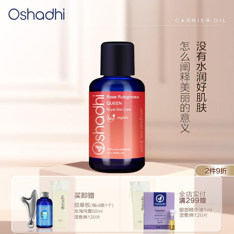 德国O家玫瑰果精华油面部护肤油以油护肤精华油保湿抗皱 效期26.5