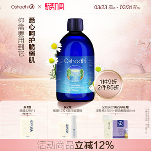 oshadhi德国O家德国洋甘菊纯露花水湿敷水舒缓脆弱肌肤