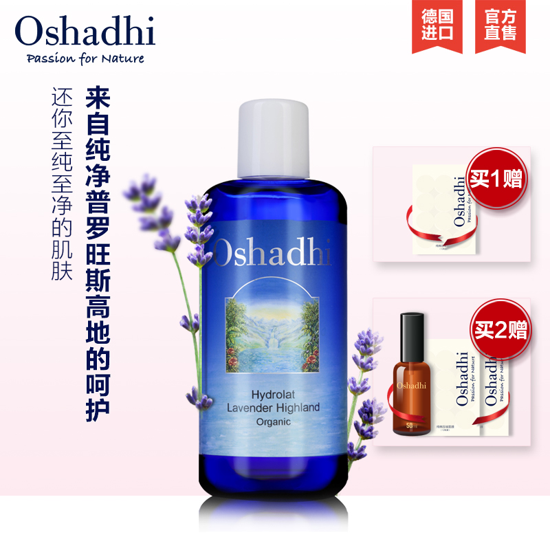 Oshadhi德国O家高地薰衣草纯露控油痘痘花水爽肤水?#36141;?#20462;护