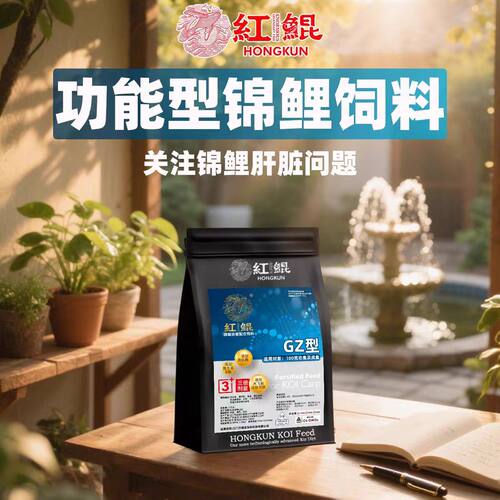 红鲲肝脏修复强化功能鱼饲料锦鲤专用育成锦鲤鱼饲料鱼食锦鲤饲料