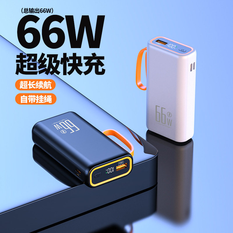 PD66W超级快充户外10000mAh移动电源大容量200000毫安 迷你充电宝高性价比高么？