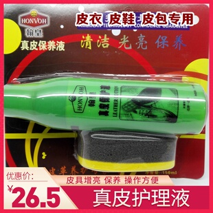 翰皇真皮保养液 皮革护理保养 正品翰皇鞋油真皮美容霜 无色鞋油