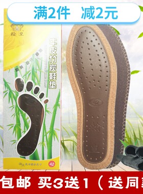 买3送1翰皇牛皮竹炭鞋垫四季