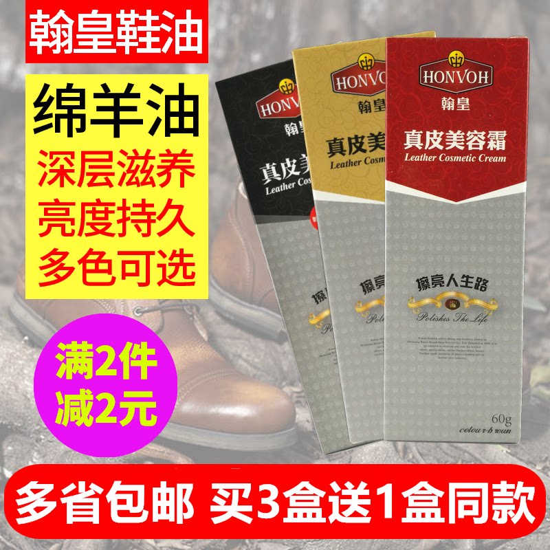 翰皇鞋油真皮美容霜皮革护理保养