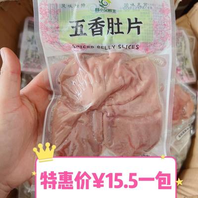 【胖小艾鲜生】厂家130克猪肚五香肚片猪肚片凉菜开袋即食