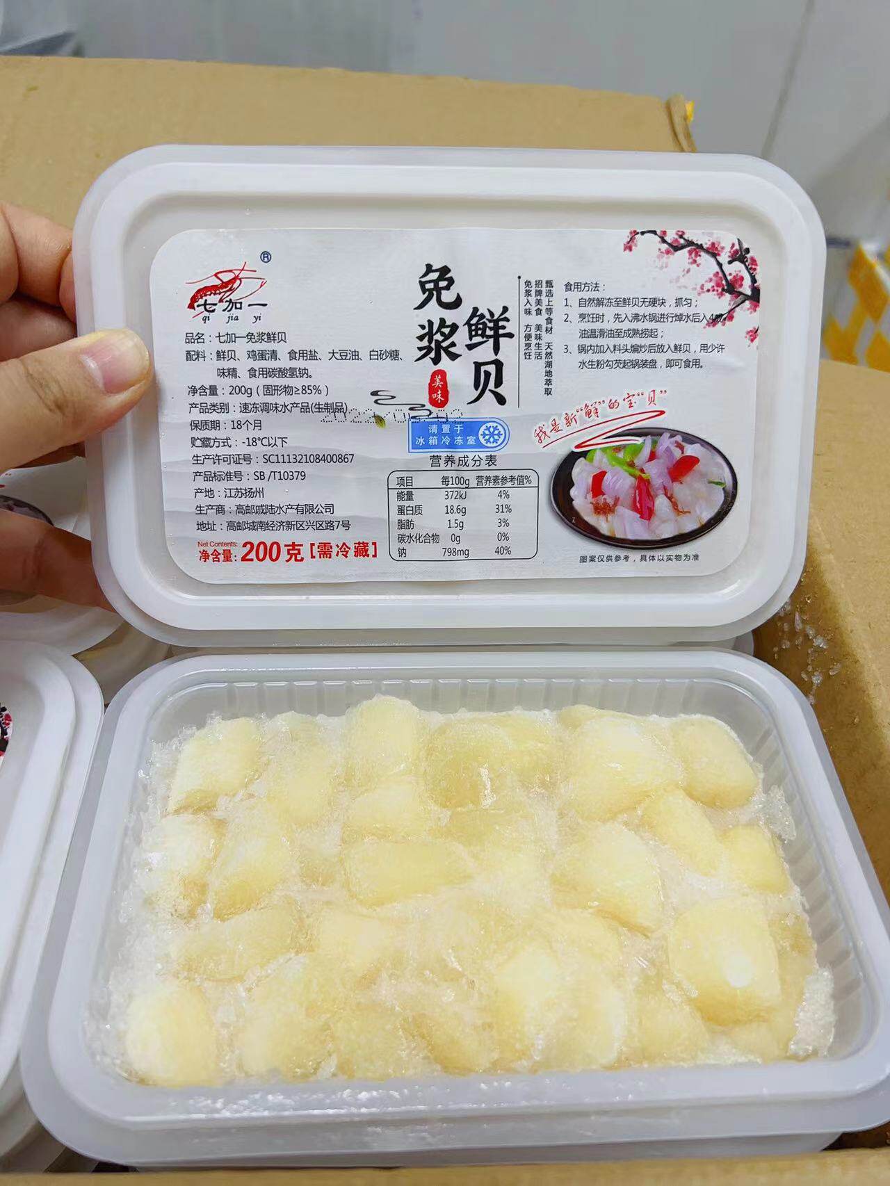 高邮鹭王免浆鲜贝整箱20盒200g扇贝丁扇贝柱厂家江浙沪皖包邮