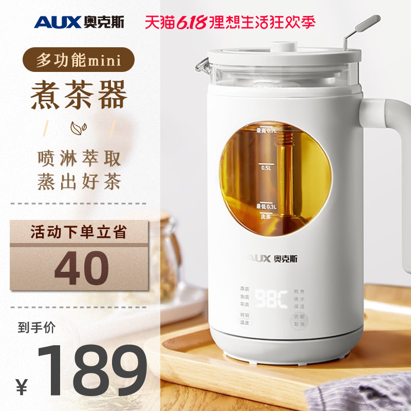 奥克斯黑茶煮茶器家用全自动办公室迷你小型蒸汽养生花茶壶喷淋式