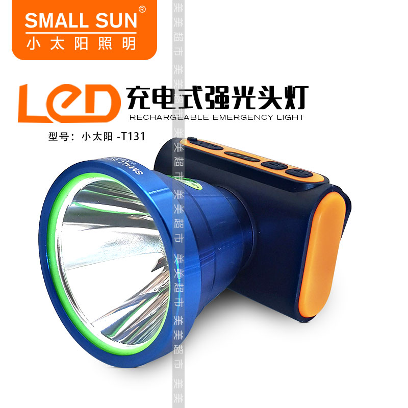 小太阳h131强光头灯led激光灯超亮定焦手电筒头戴式电灯户外巡逻
