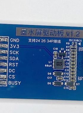 墨水屏驱动板 有示例