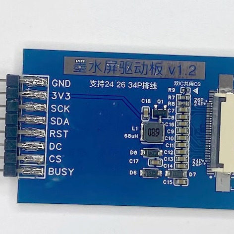 墨水屏驱动板 有示例