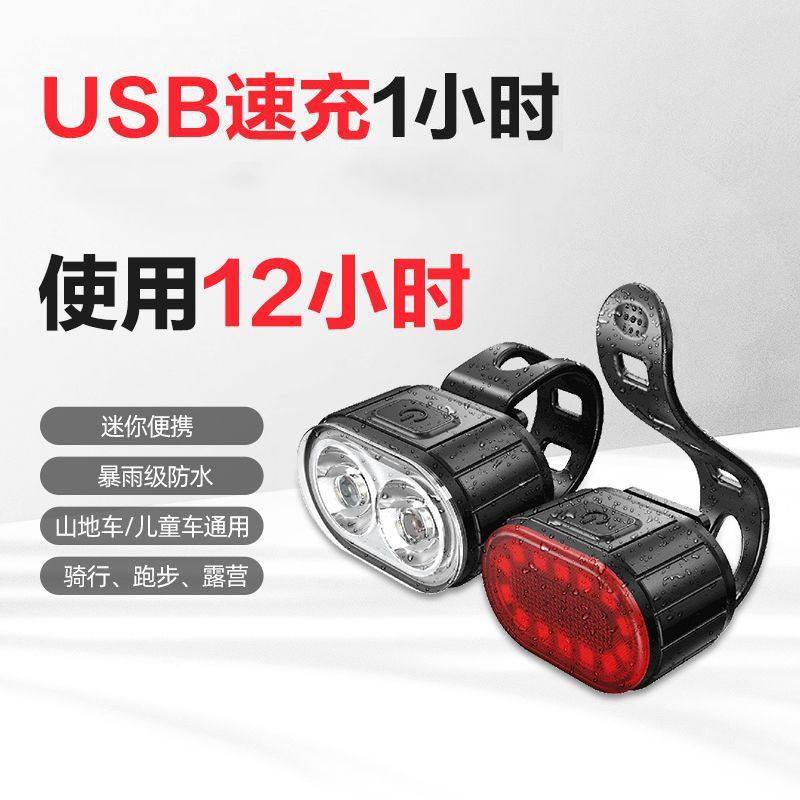 美利达通用山地自行车前后灯夜骑爆闪车前灯usb充电单车尾灯装备