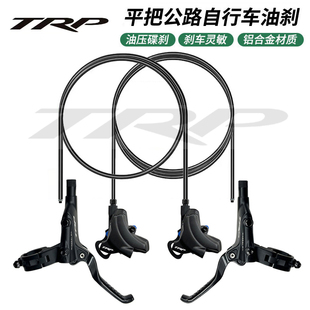 彦豪 TRP平把公路车油刹分体平装油碟油压碟刹套件捷安特原装配件