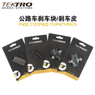 TEKTRO彦豪公路车刹车块铝合金刹车靴碳刀耐磨无声刹车皮单车配件