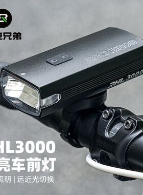 洛克兄弟自行车灯RHL3000流明长续航10000毫安远近光切换充电前灯
