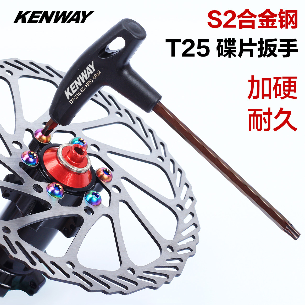 山地自行车合金钢碟片T25梅花型内六角扳手刹车螺丝安装拆卸工具