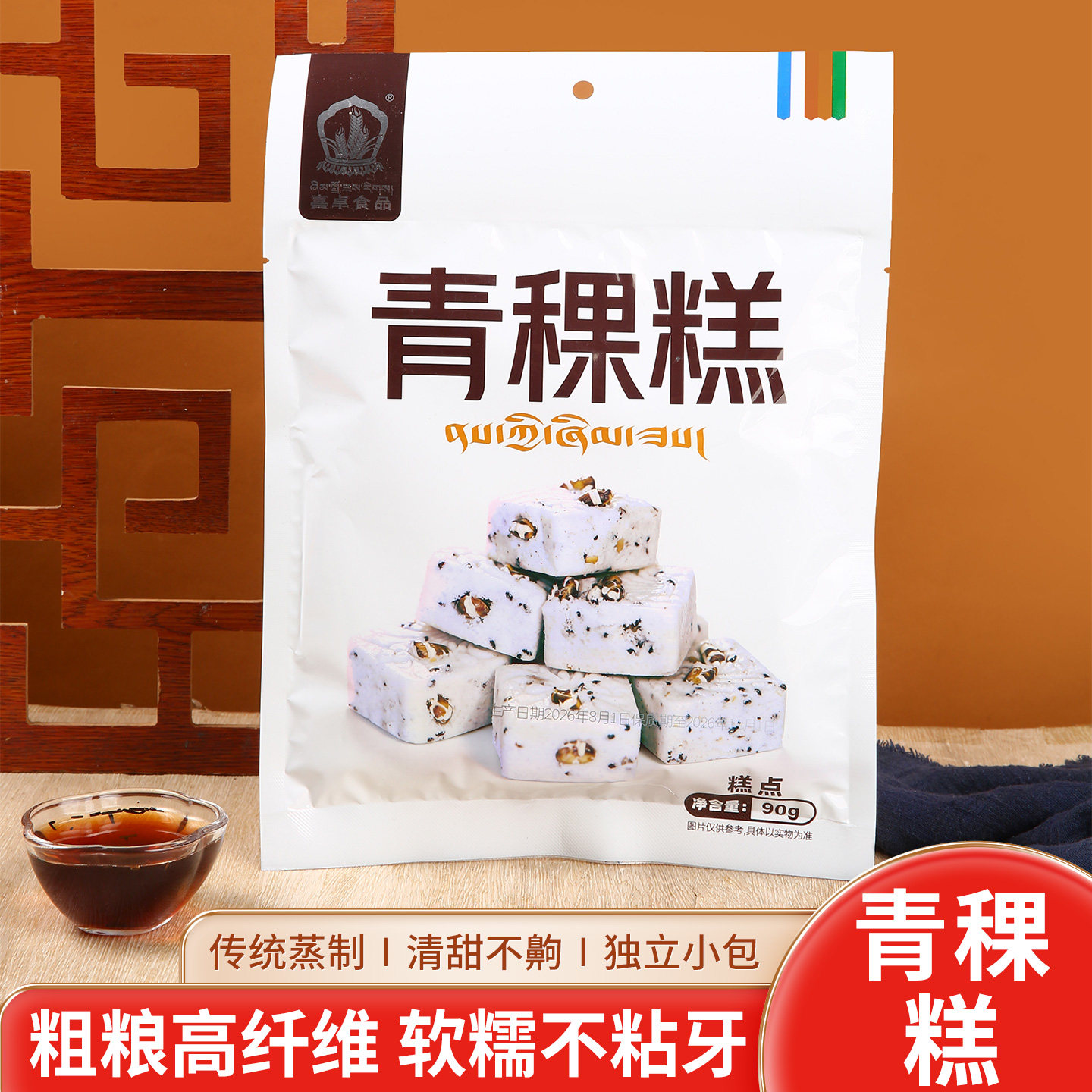 西藏特产青稞糕袋装90克高原礼物小零食伴手礼拉萨发货包邮喜卓