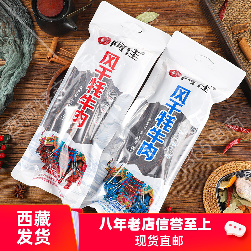 西藏风干耗牛肉干牦牛肉超干长条开袋即食休闲零食248克500克