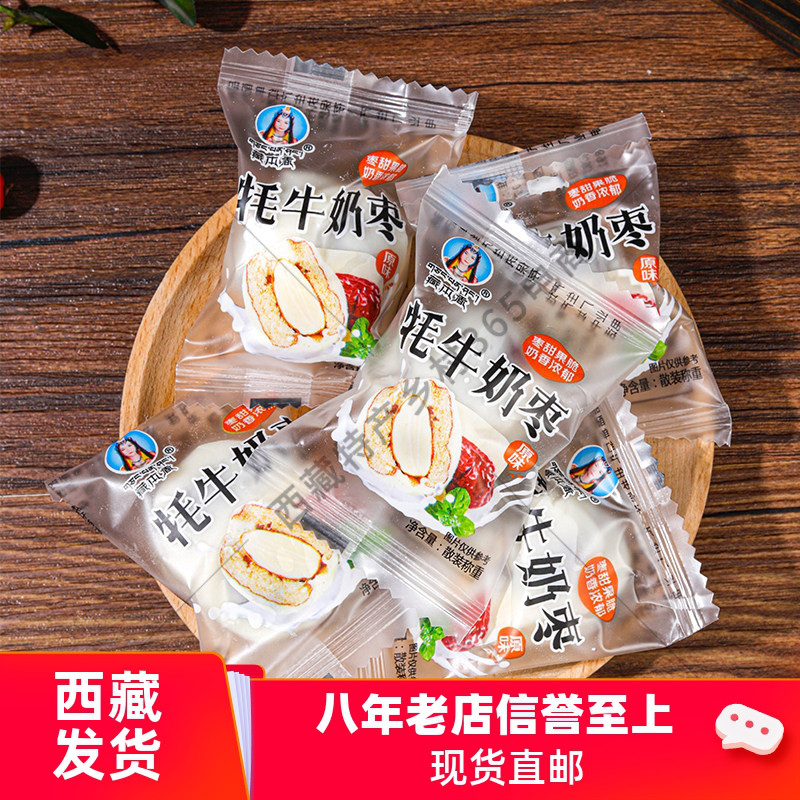 西藏特产藏本香巴旦木牛夹心儿童牦牛奶枣单独包装拉萨发货500g