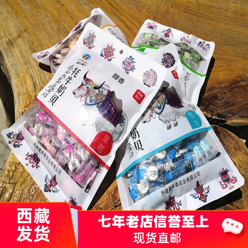 西藏特产（2袋=29.8）牦牛奶贝藏本香醇香儿童耗牛奶酪小零食奶片-封面