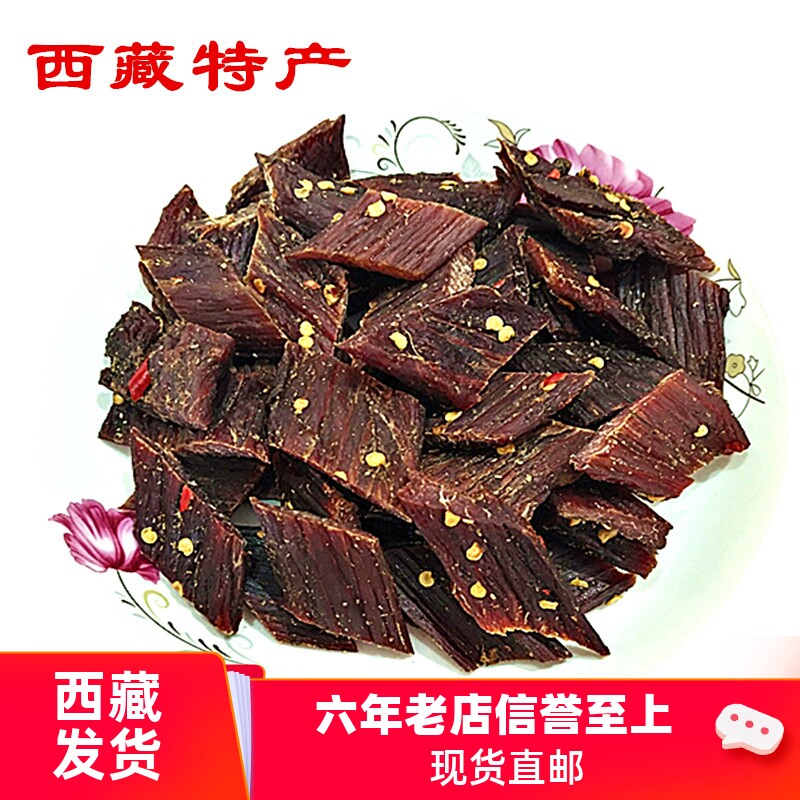 西藏特产阿佳牦牛肉干风干牛肉干长条正宗香辣味五香味248g包邮