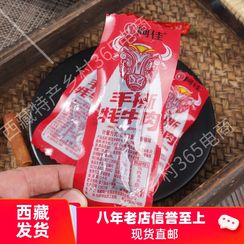 西藏特产牦牛肉干正宗阿佳手撕牛肉小包装零食拉萨发货包邮500g