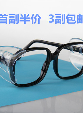 首副立减/3副包邮/近视眼镜护翼