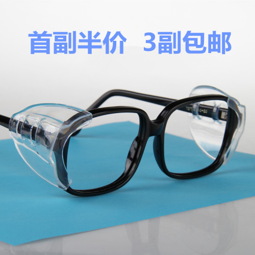 首副立减/3副包邮/近视眼镜护翼