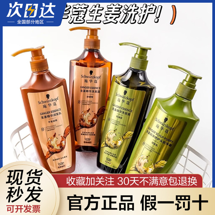 施华蔻生姜精华洗发水