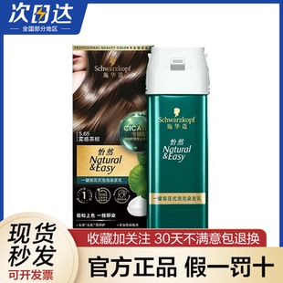 施华蔻怡然一按染泡泡染发乳染发剂植物盖白染发膏霜易补染多次染