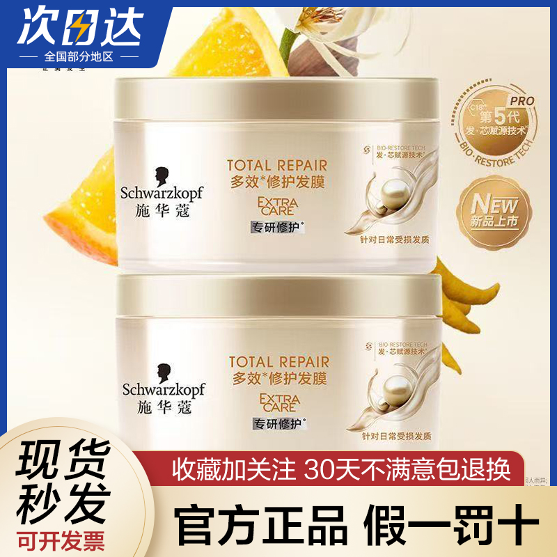 施华蔻多效修护发膜180g