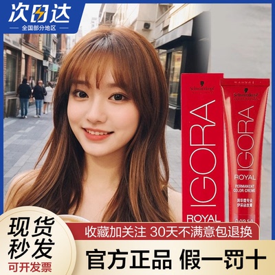 施华蔻染发膏伊采染发剂