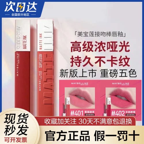 美宝莲巨持色哑光液体唇膏