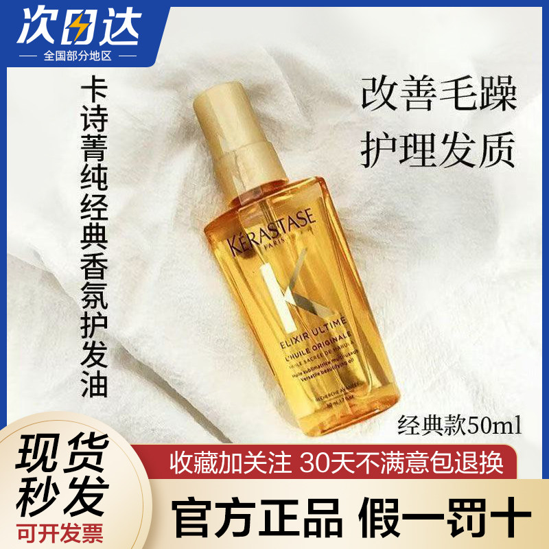 卡诗菁纯亮泽经典香氛护发油50ml