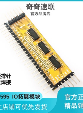 单片机 74HC595输出口扩展模块 串转并 管脚扩展模块 3Pin转24Pin