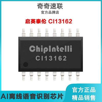 启英泰伦离线语音识别芯片 CI13162原装现货 技术支持
