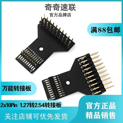 双排2*101.27转2.54转接板20Pin