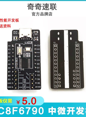 中微评估板最小系统高速学习板 PKT-003-SC8F6790开发板最小系统