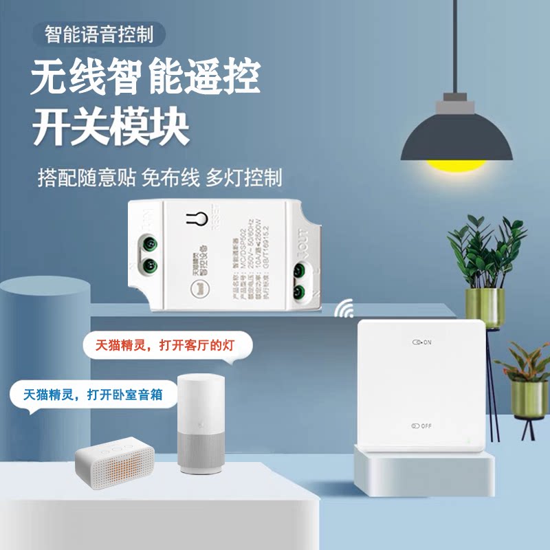天猫精灵无线智能开关