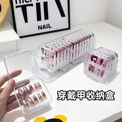 透明防尘美甲穿戴甲片收纳盒