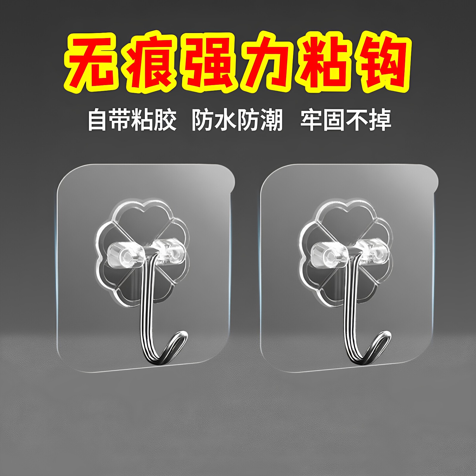 免打孔透明强力粘钩厨房防水防潮挂钩自带粘胶牢固不掉超强粘力钩