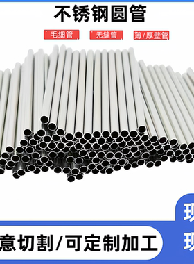 304不锈钢毛细管 金属光亮小管直径1 2 3 4 5 6 7 8 9 12  mm加工