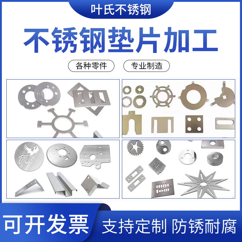 304/201不锈钢板带激光切割加工 超薄厚弹簧片M型U型圆形垫片定制
