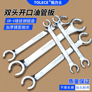 双头六角开口油管扳手豁口叉口呆板汽车刹车油路拆卸专用工具6-27