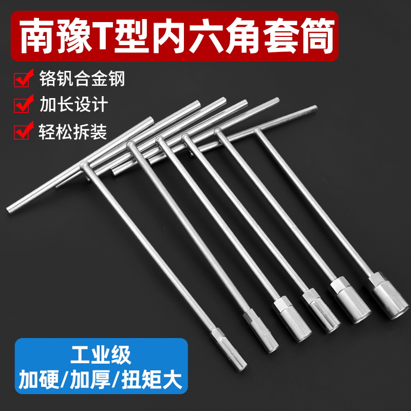 外六角扳手南豫NANYU加长加厚