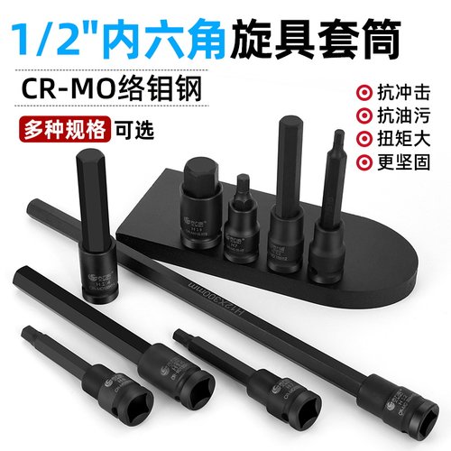 内六角h12H6加长旋具套筒吉力斯