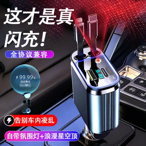 科宥240W全协议闪充车载充电器