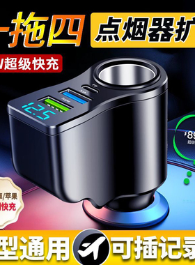 车载充电器超级快充一拖四点烟器转换USB扩展多功能适用苹果华为