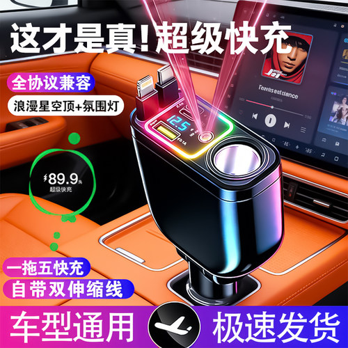 科宥车载充电器伸缩线数显星空灯