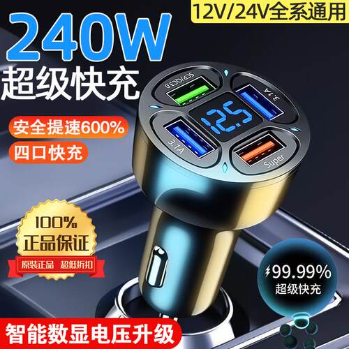 多口超级快充车载充电器苹果专用